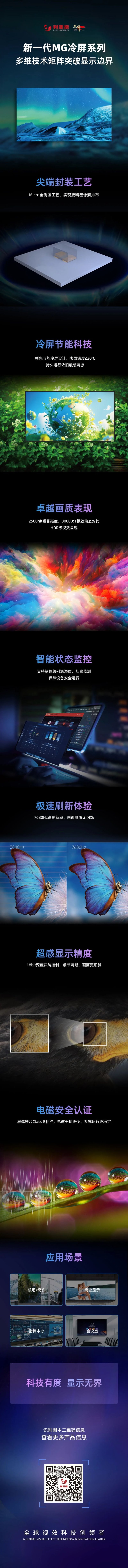 一期一会 | 一图读懂利亚德新一代MG冷屏系列