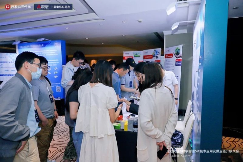 400+SiC从业者齐聚上海，探索数字能源与交通新未来