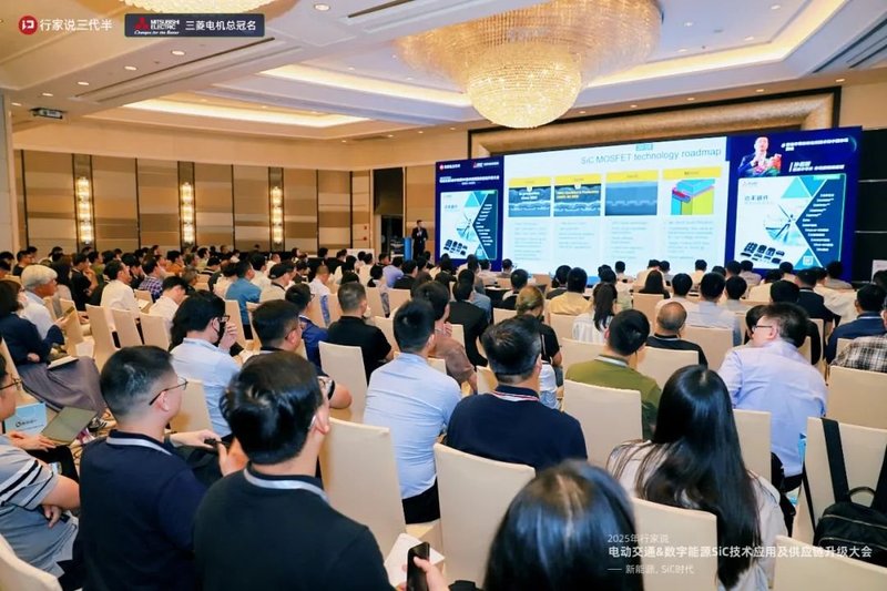400+SiC从业者齐聚上海，探索数字能源与交通新未来