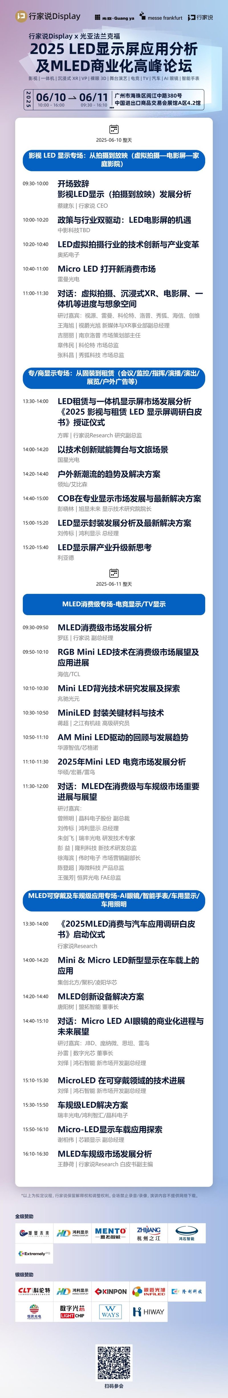 21位领袖就位，MLED分析峰会首轮嘉宾阵容官宣