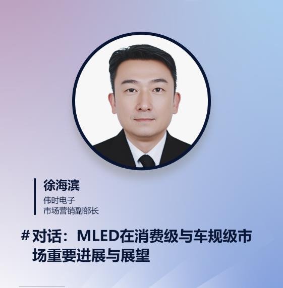 21位领袖就位，MLED分析峰会首轮嘉宾阵容官宣