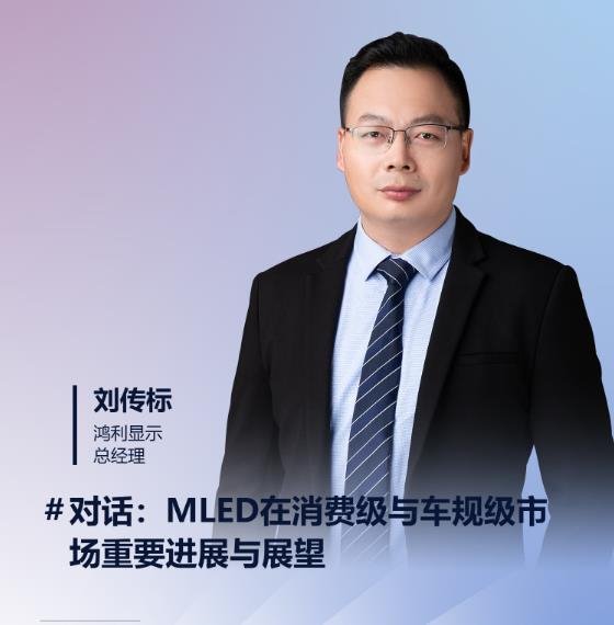 21位领袖就位，MLED分析峰会首轮嘉宾阵容官宣