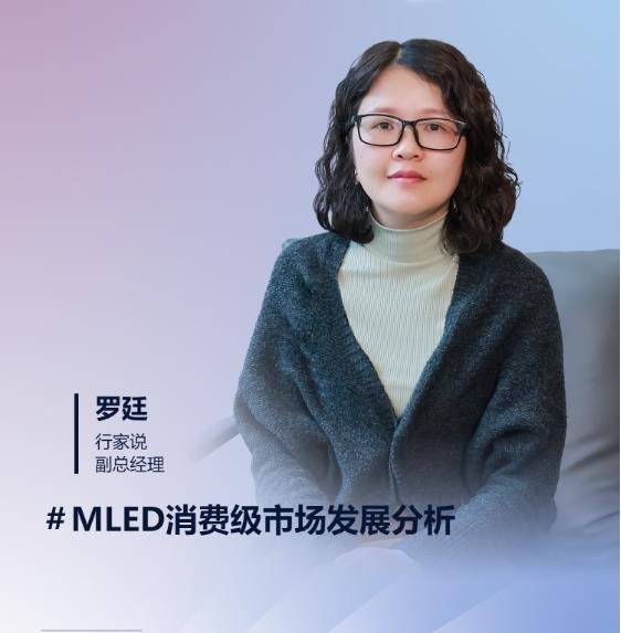 21位领袖就位，MLED分析峰会首轮嘉宾阵容官宣