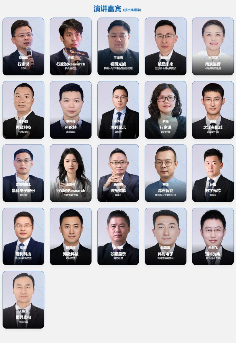 21位领袖就位，MLED分析峰会首轮嘉宾阵容官宣