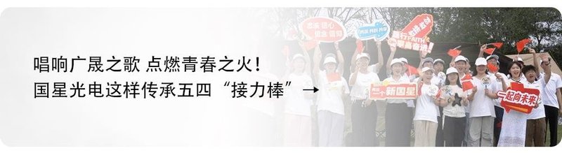 国星光电全资子公司国星半导体通过职业健康安全管理体系与能源管理体系双认证