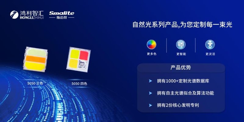 以科技重塑健康光环境，斯迈得推自然光系列产品