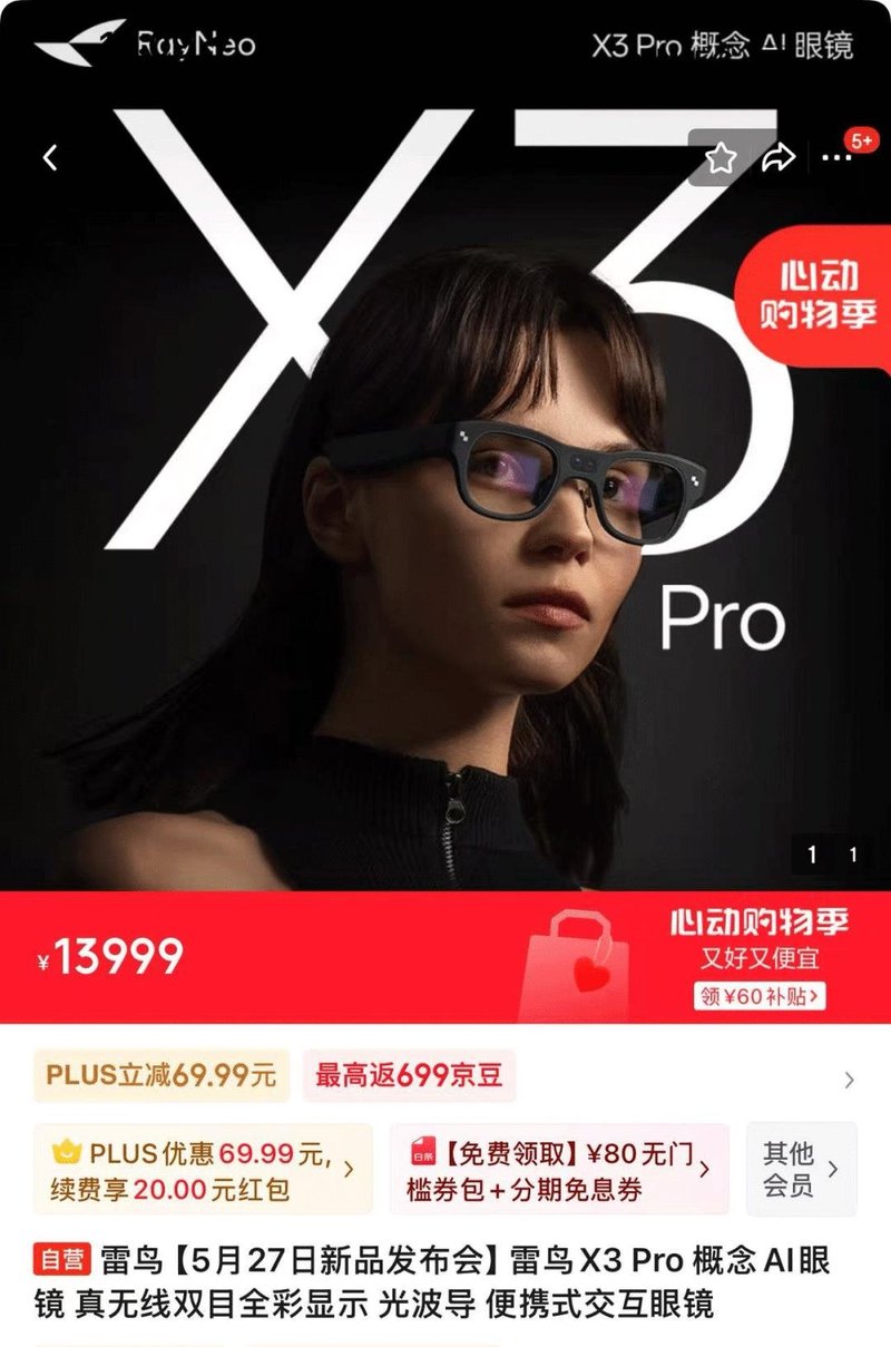 价格13999？雷鸟最新Micro LED眼镜即将发布