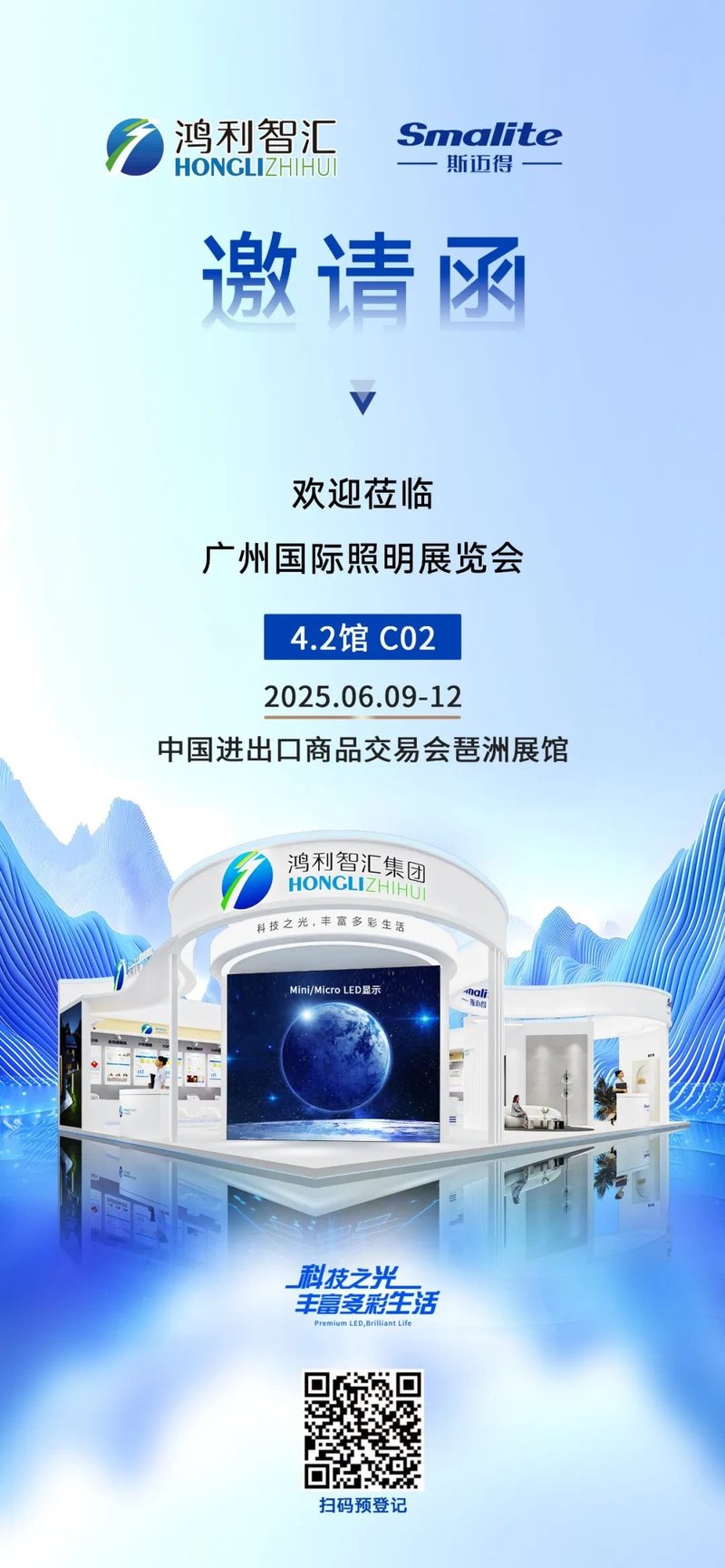 展会预告丨鸿利智汇邀您参加2025广州国际照明展览会！