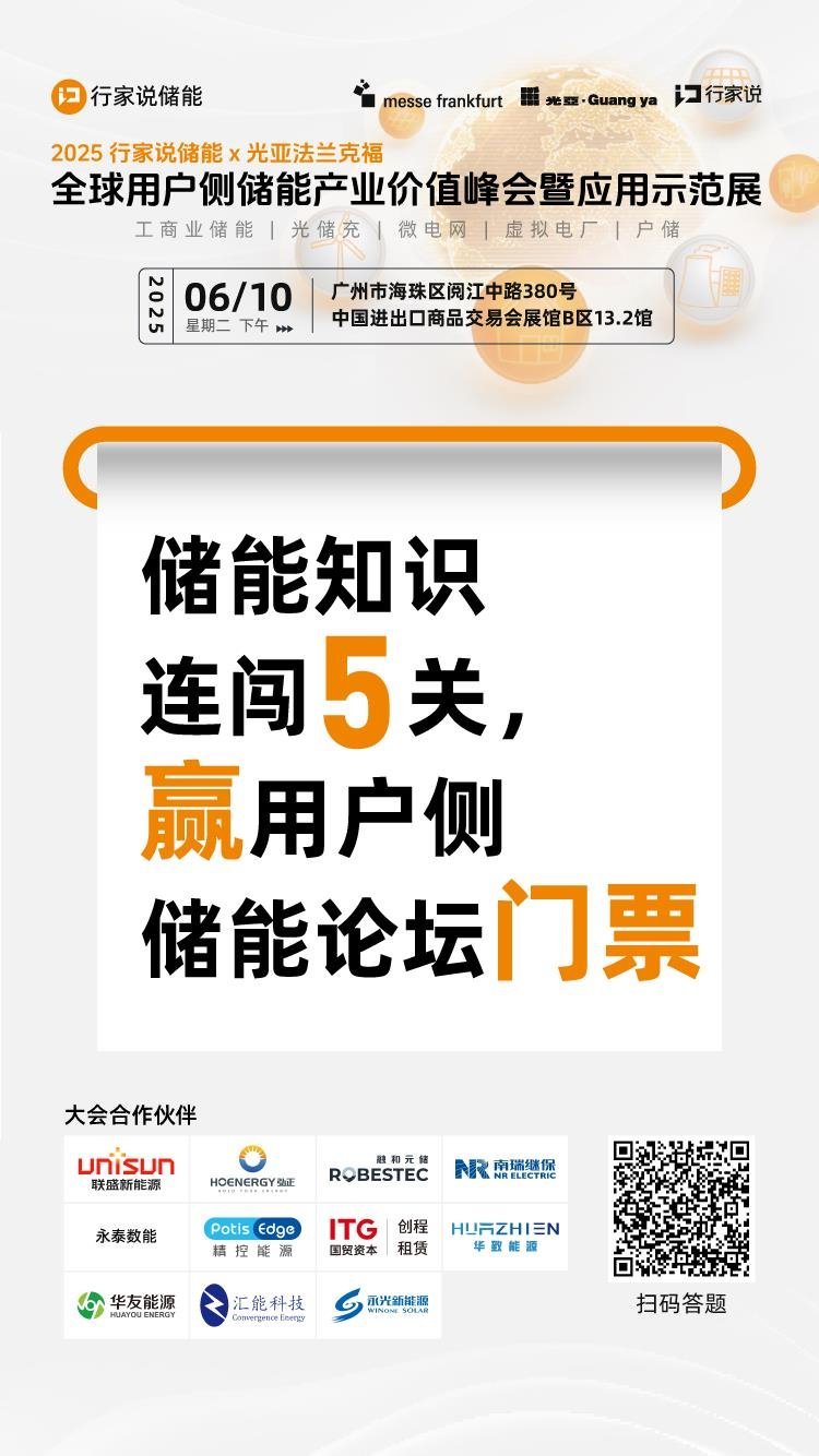 6大亮点！用户侧储能价值峰会最新议程出炉