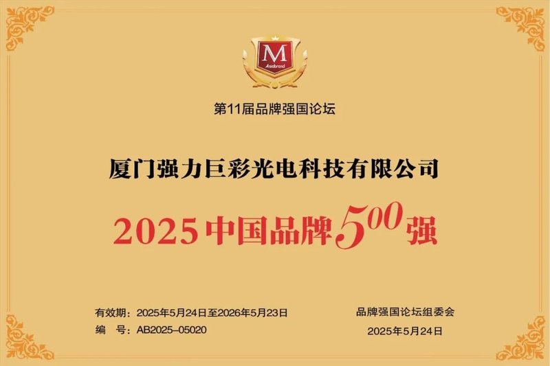 强力巨彩荣登中国品牌权威双榜单
