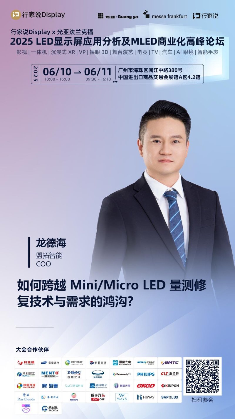 盟拓智能：发布MLED量测修复方案