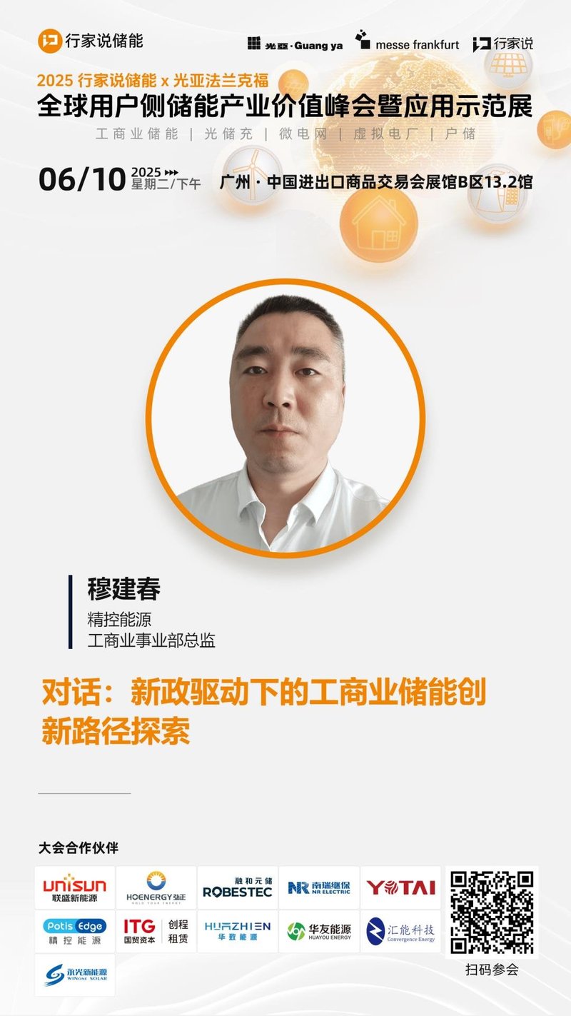 5大嘉宾领衔，共议工商业储能新玩法