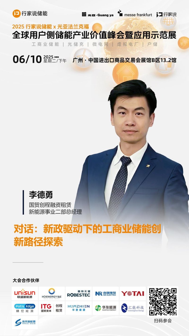 5大嘉宾领衔，共议工商业储能新玩法