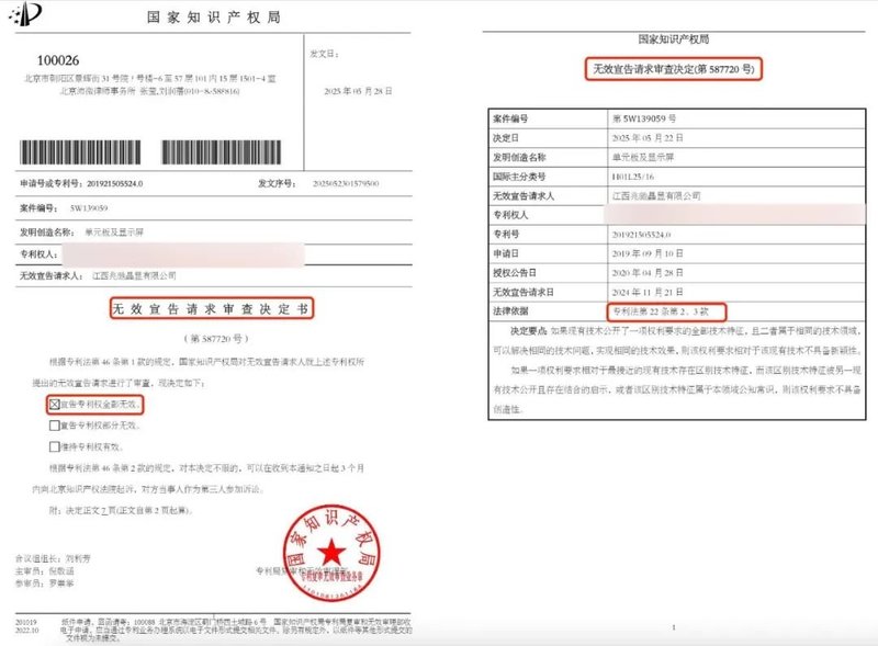 创新结硕果，兆驰股份应诉显示技术专利纠纷迎新进展