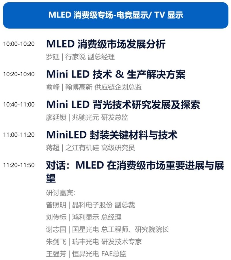 RGB LED如何重塑Mini LED格局？
