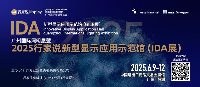 MLED消费级应用有何新趋势？6月11日广州揭晓