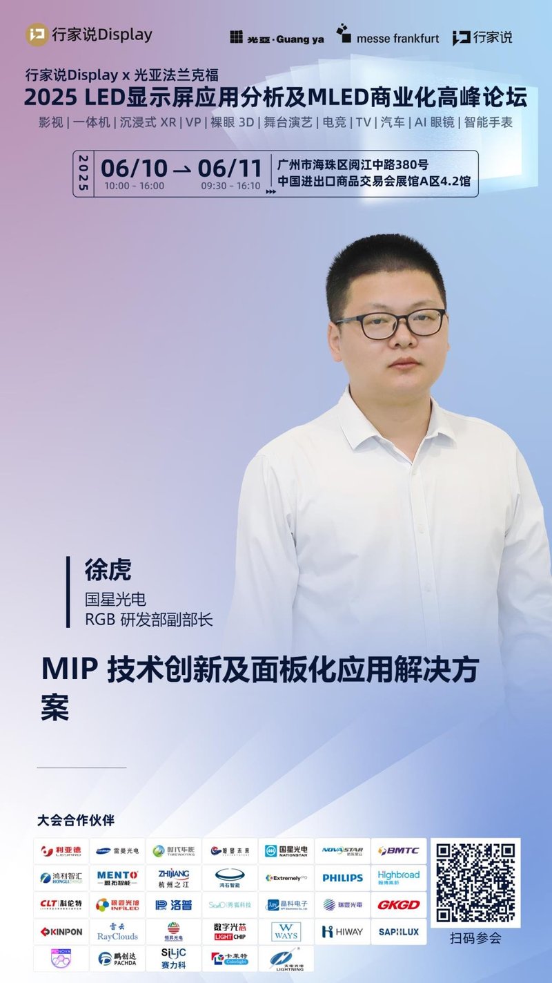 国星光电：发布MIP面板化战略布局