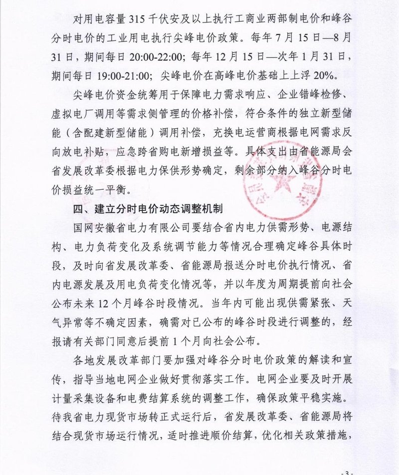 7月起实行！工商业储能“定心丸”来了