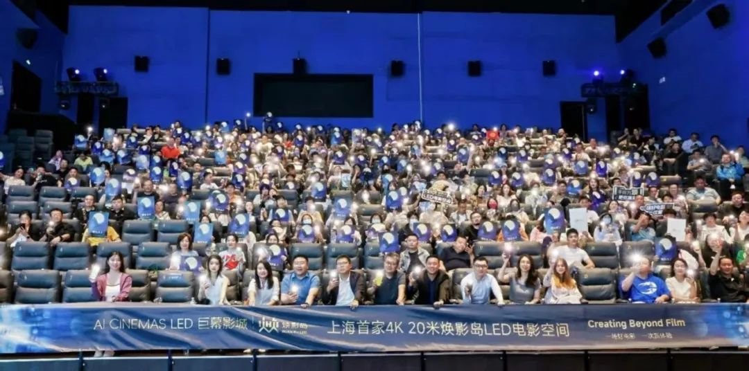 上海首家！华夏利亚德4K 20米焕影岛LED电影空间正式点亮