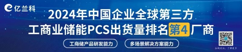 最高增400%！行家说发布用户侧储能年中报告