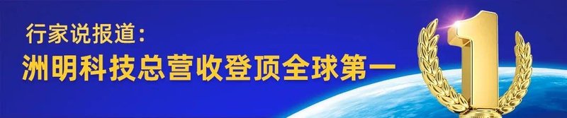 【盘点】2025上半年洲明十大光显事件回顾