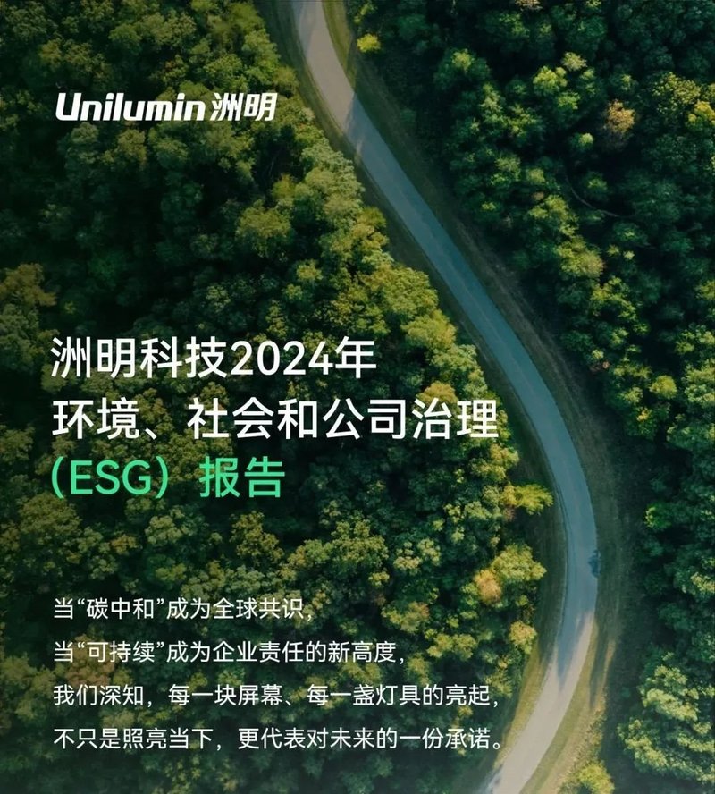 【盘点】2025上半年洲明十大光显事件回顾