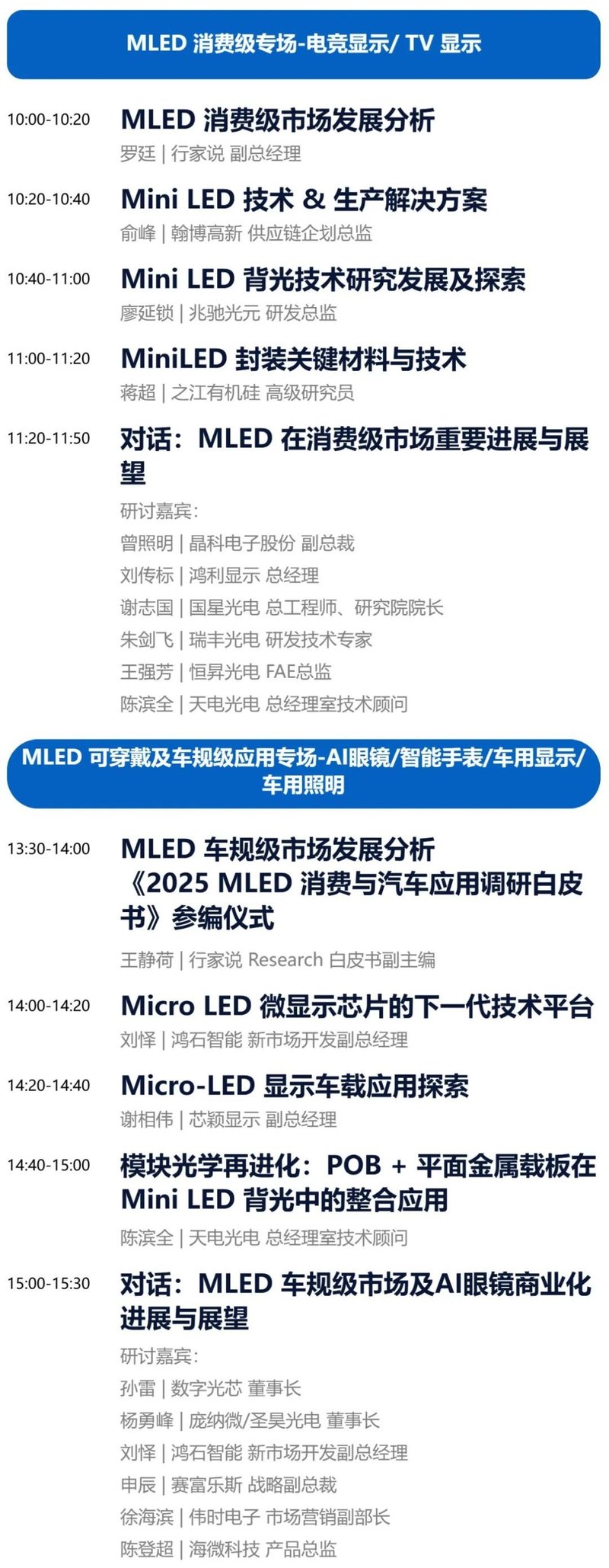 总投资20亿元，两家企业加码Mini LED项目