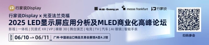 总投资20亿元，两家企业加码Mini LED项目