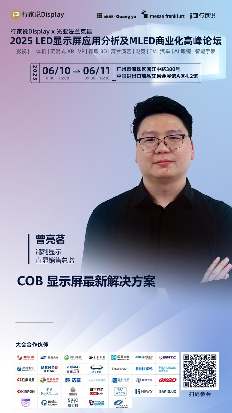 鸿利显示：揭晓COB显示屏新方案