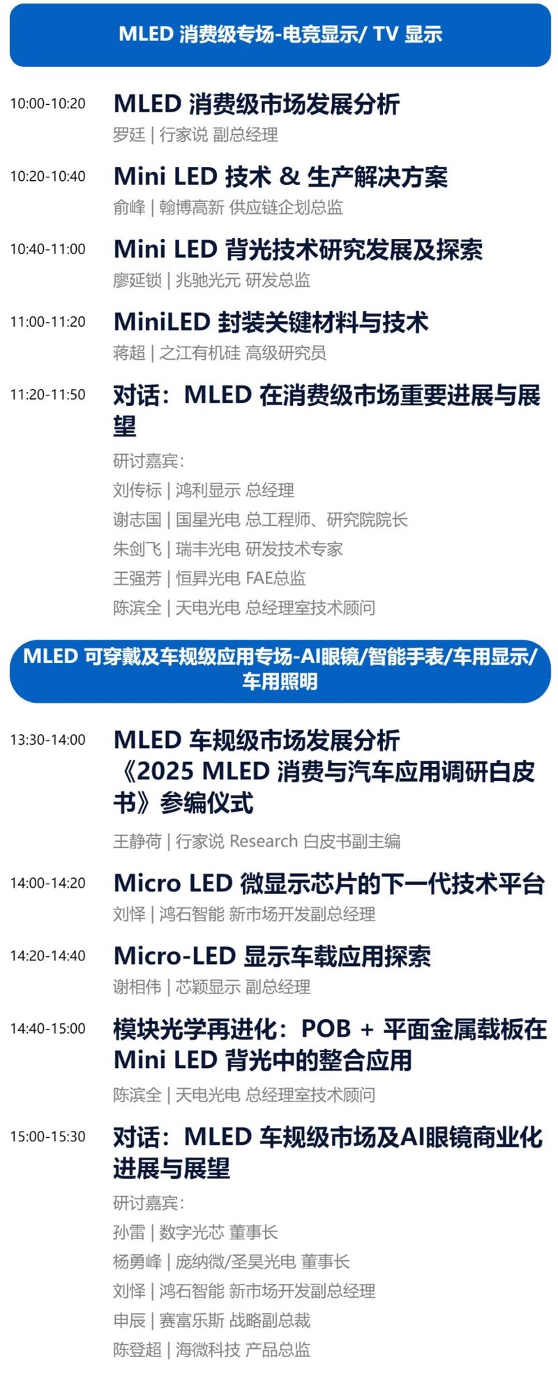 拟募资4.8亿，又一企业加码Mini LED车载