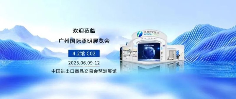 GILE 2025倒计时丨锁定鸿利智汇光亚展4大必看亮点！