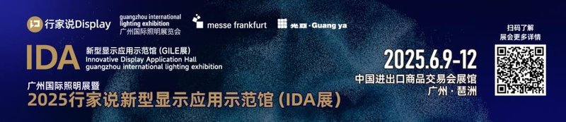 利亚德、国星、高科等10企将亮相IDA展