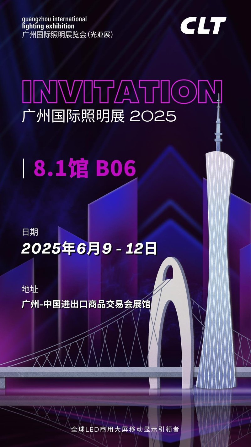 光亚展2025｜科伦特邀您体验绚彩纷呈新“视”界