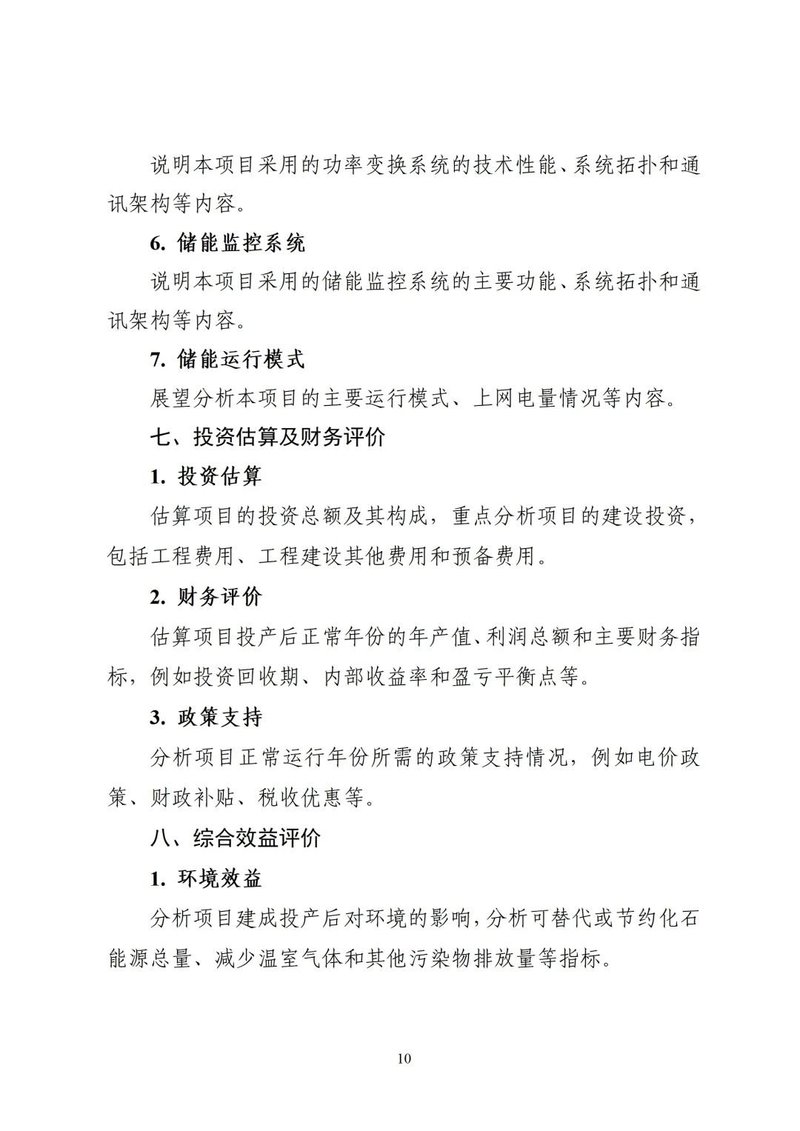 政策松绑！浙江工商业储能5MW以上不再纳规