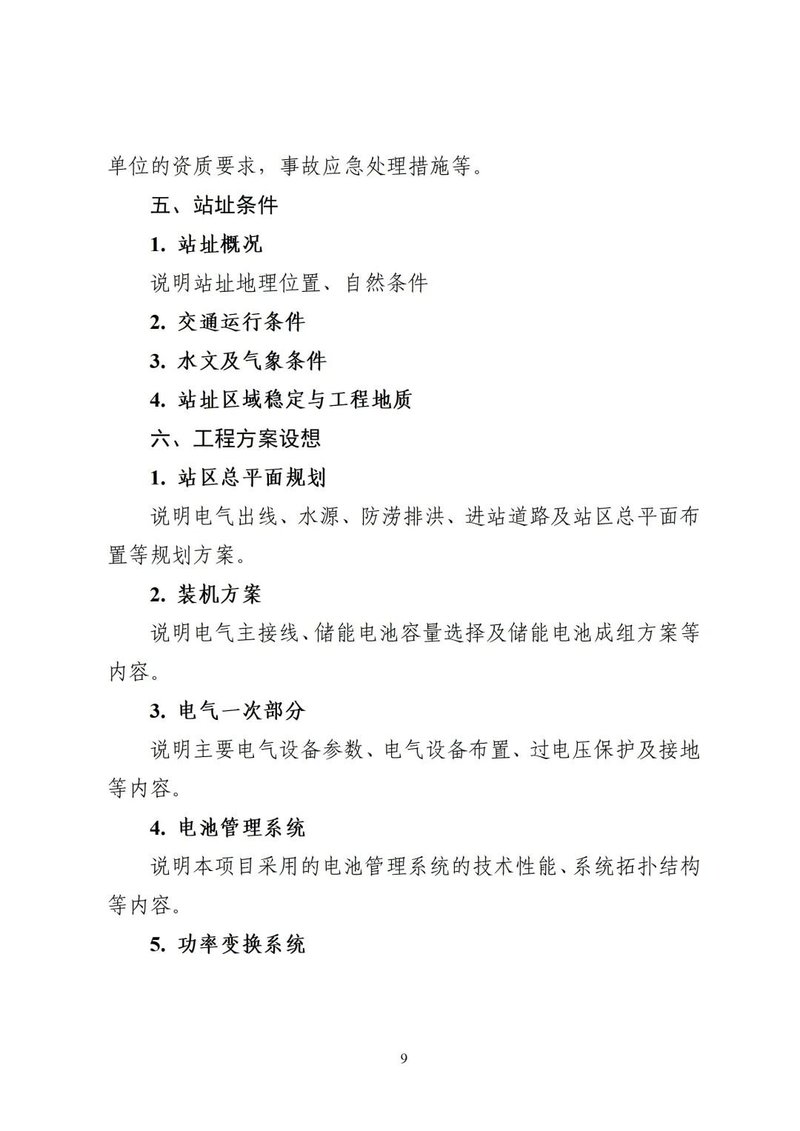 政策松绑！浙江工商业储能5MW以上不再纳规