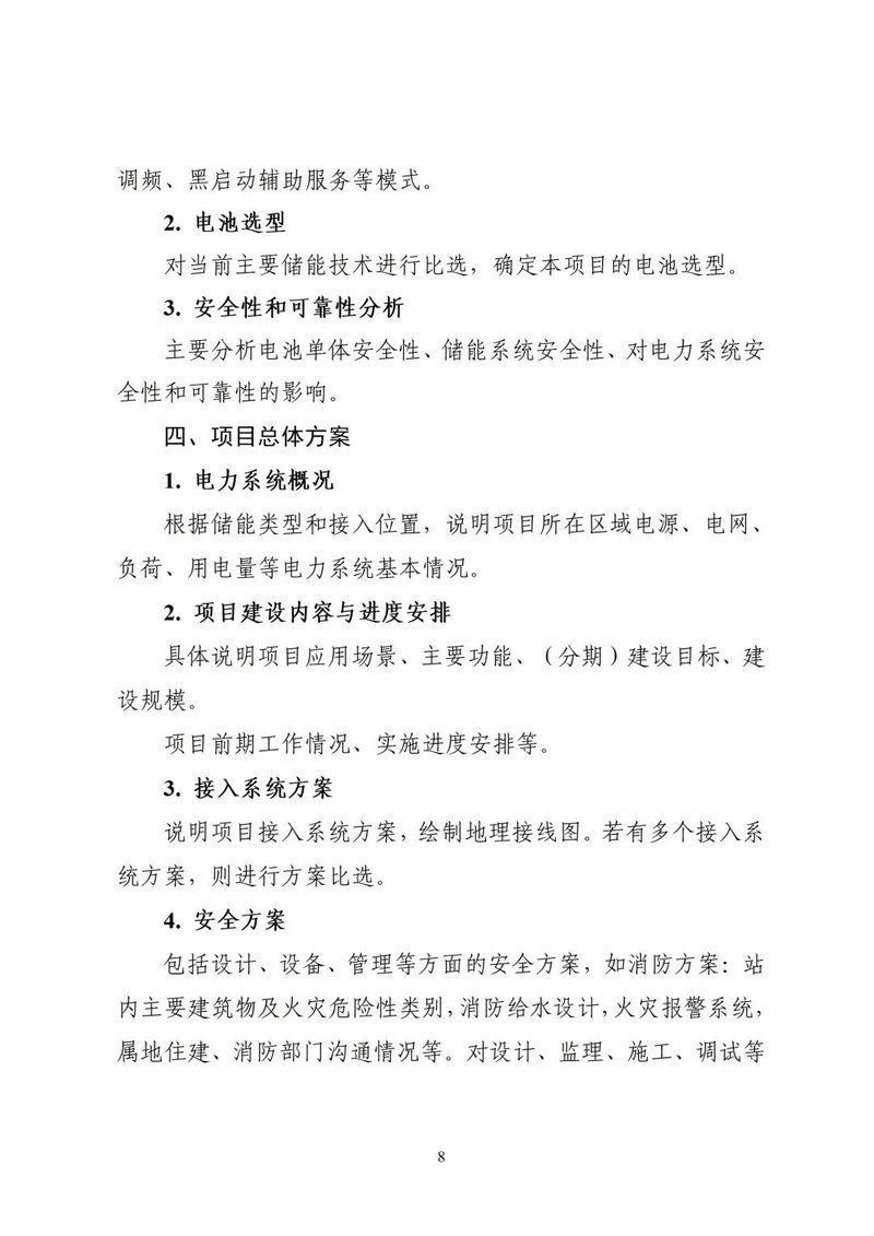 政策松绑！浙江工商业储能5MW以上不再纳规