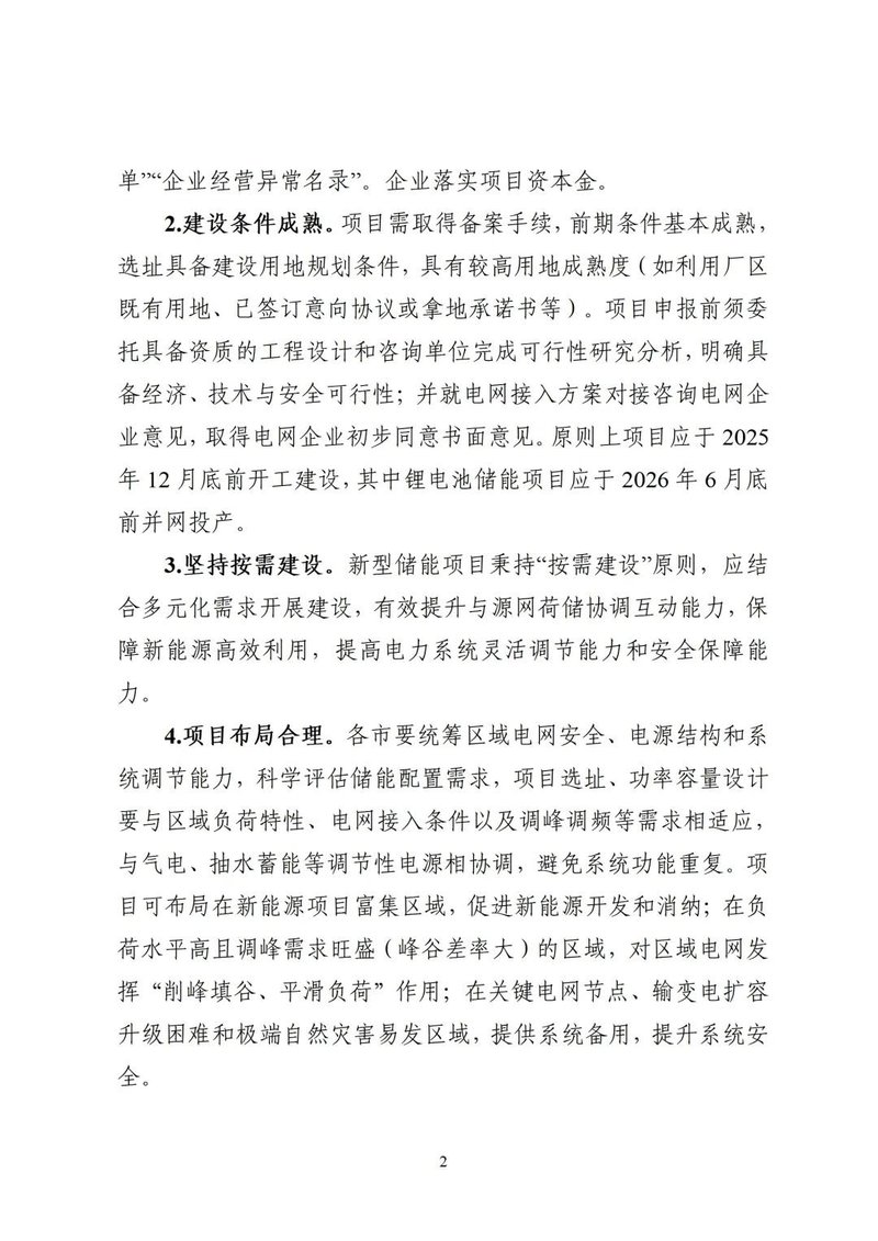 政策松绑！浙江工商业储能5MW以上不再纳规