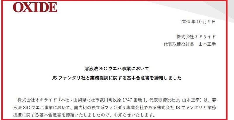 这家SiC企业申请破产，原因是？