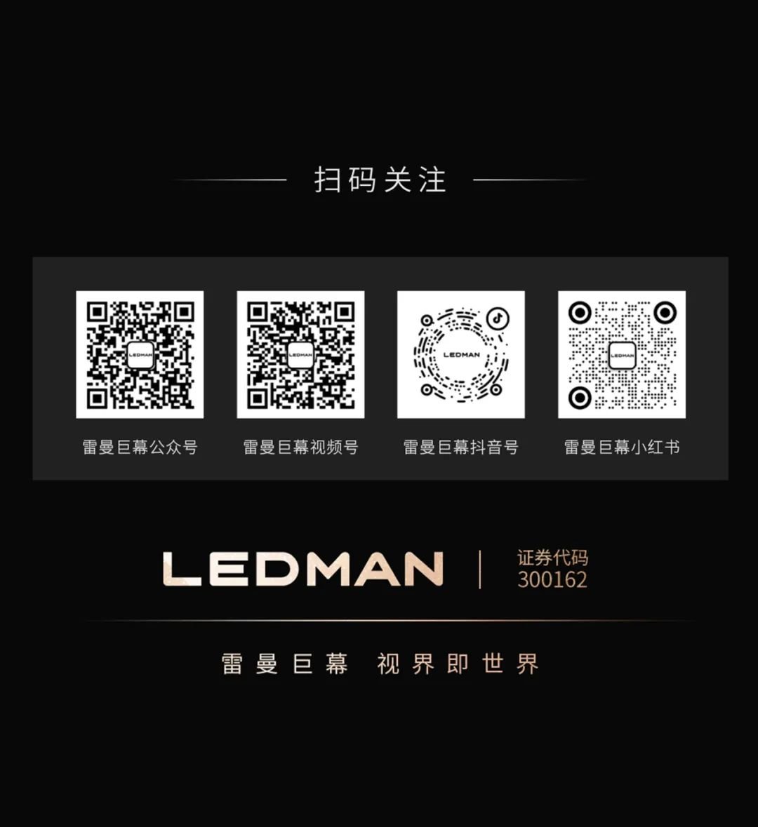LEDMAN雷曼超高清巨幕丨清晰视界 焕新未来 - 行家说
