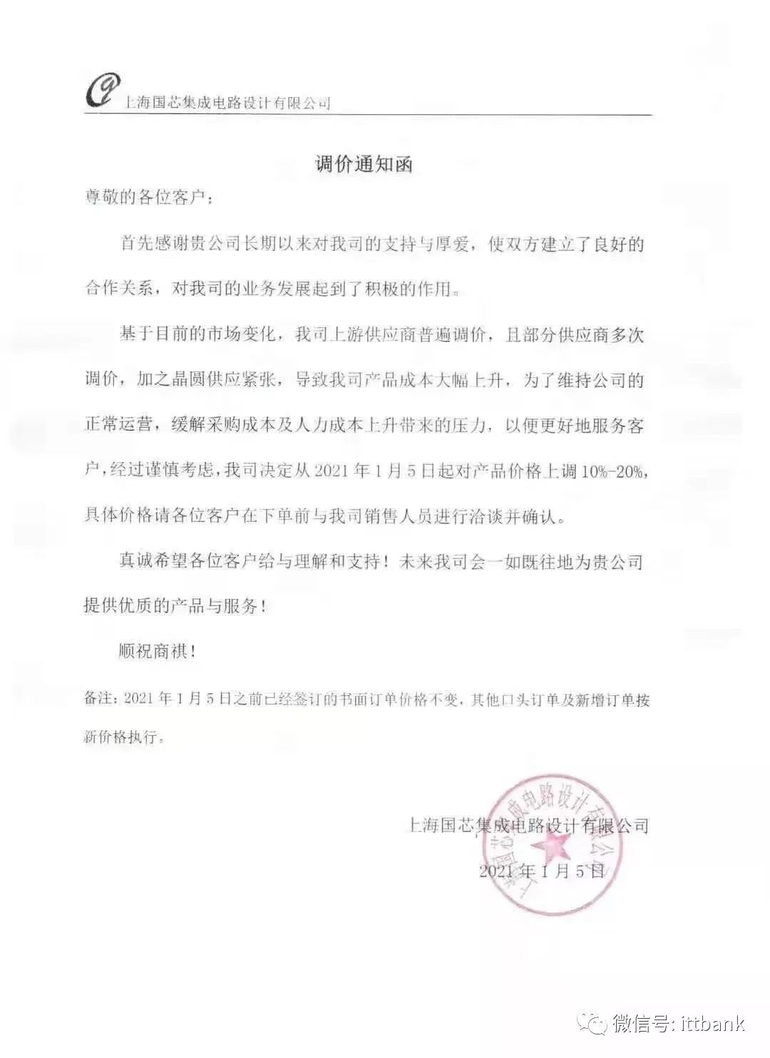 55家半导体芯片原厂涨价及调价函(附部分交期表) - 行家说