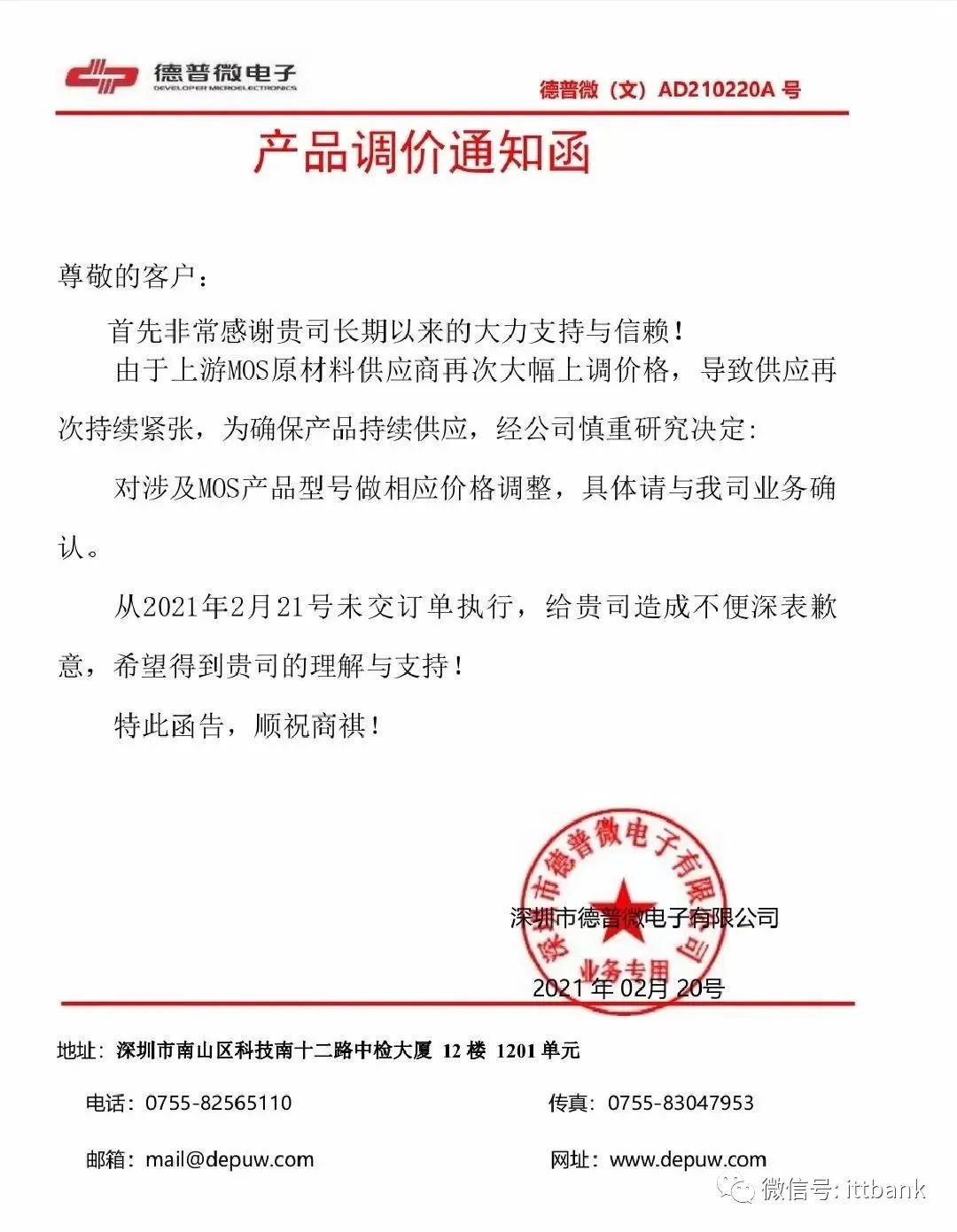 55家半导体芯片原厂涨价及调价函（附部分交期表） - 行家说
