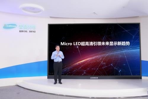 雷曼光电布局家用显示,发布138寸雷曼Micro LED私人巨幕影院 - 行家说