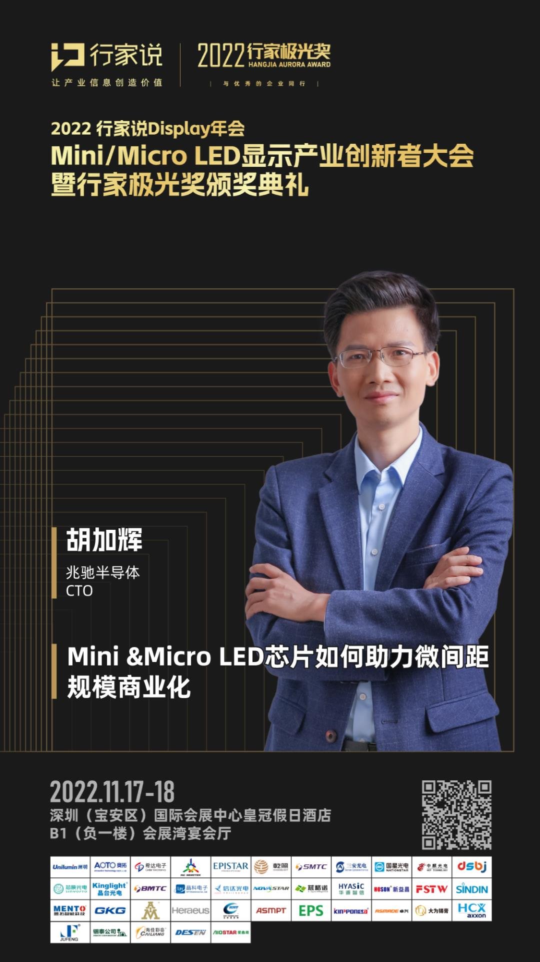 【年会预告】 面对Mini/Micro LED的“规模商业化焦虑”,兆驰半导体有何高招? - 行家说