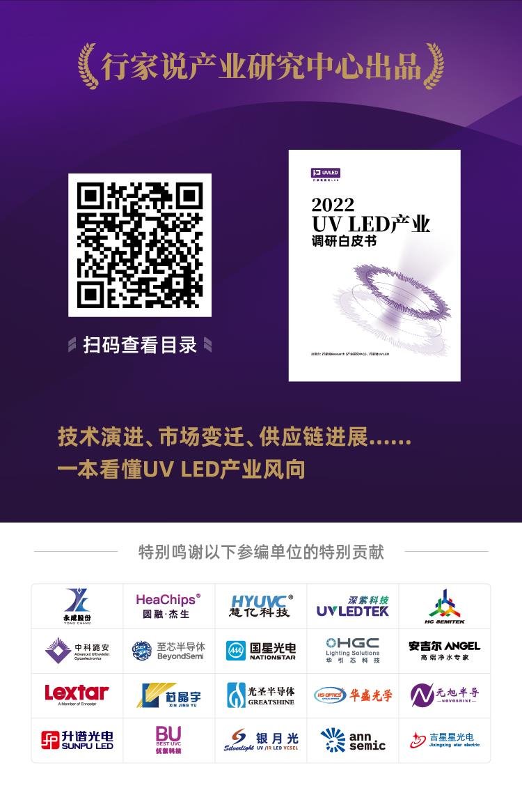 布局UVB-LED,日亚将推两款新型UV LED - 行家说