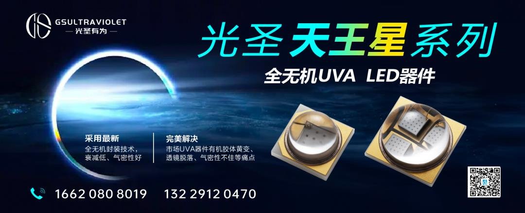 布局UVB-LED,日亚将推两款新型UV LED - 行家说