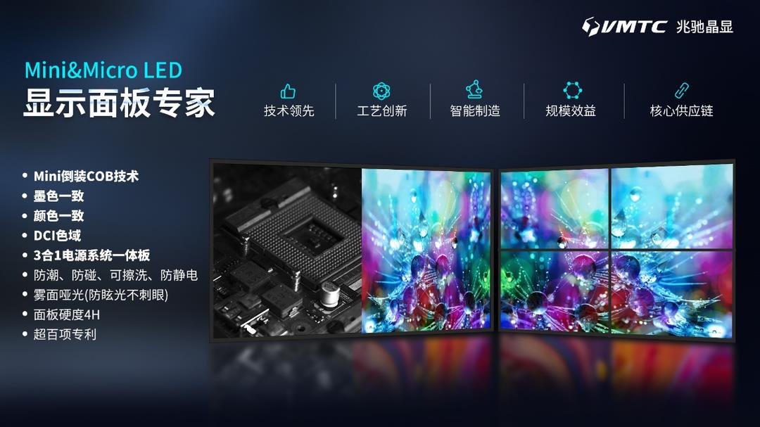兆驰晶显如何通过COB技术推动LED产业发展 - 行家说