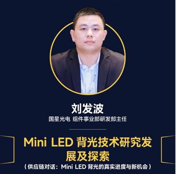 MLED消费级显示论坛最新阵容曝光!7月13日齐聚深圳 - 行家说