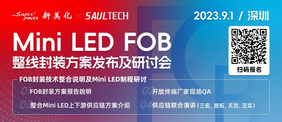兆驰、芯瑞达半年报:COB/Mini LED是业绩重点? - 行家说
