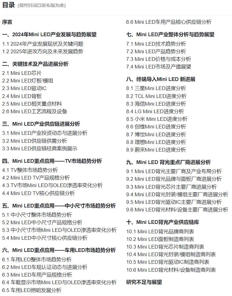 创维COB Mini LED背光产线正式投产 - 行家说