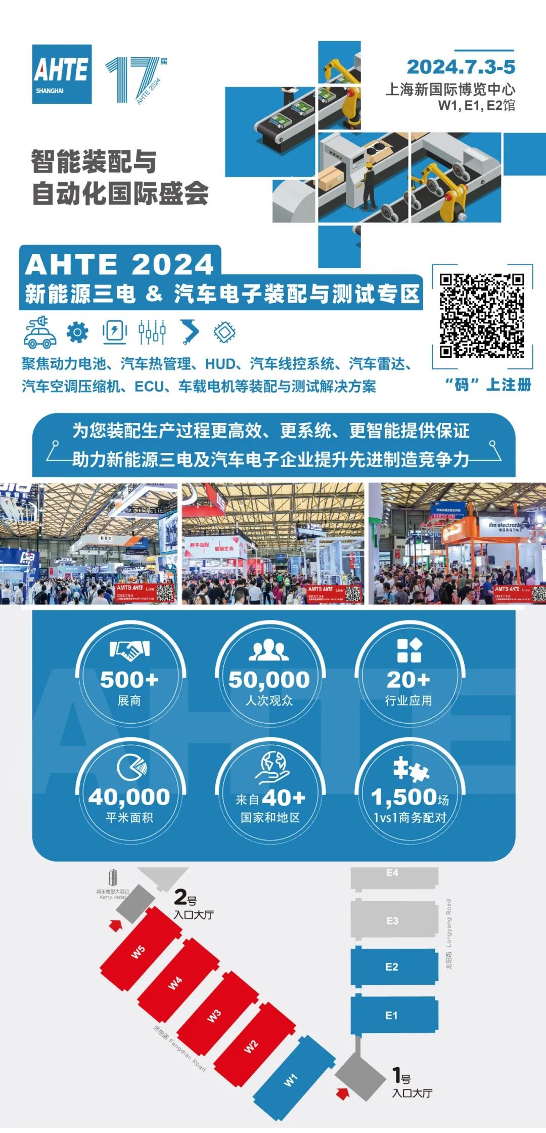 重磅！AHTE 2024 聚焦新能源三电 & 汽车电子装配与自动化解决方案！ - 行家说